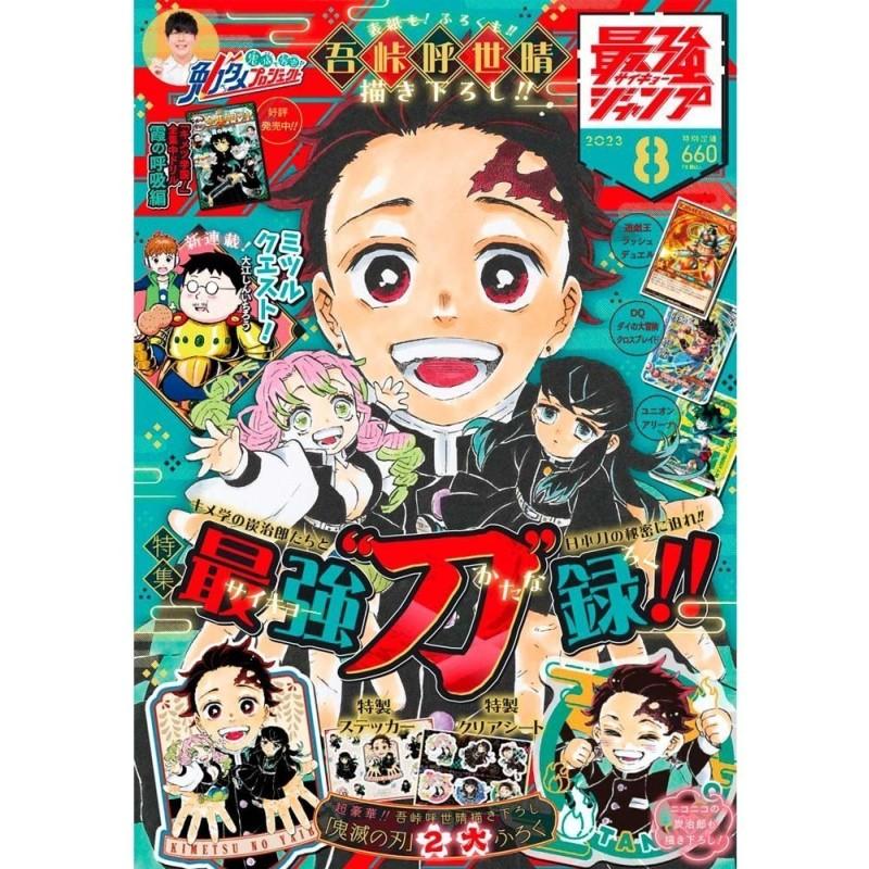 Saikyo Jump Issue 08 2023