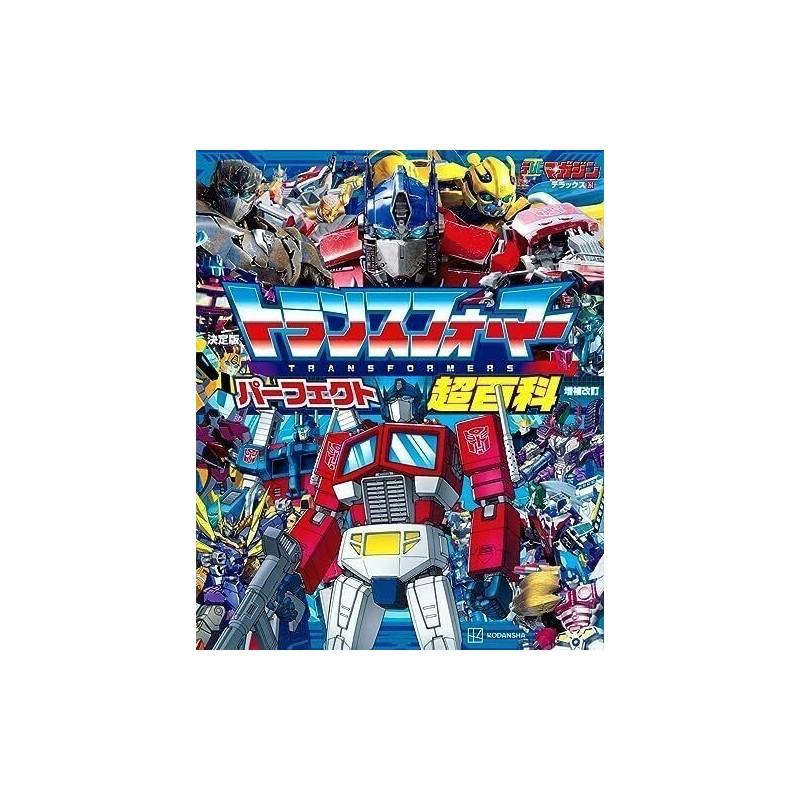 Transformers Perfect Encyclopedia Édition augmentée et révisée
