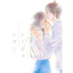 Sawako Kimi Ni Todoke Illustrations