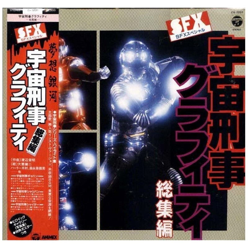 SFX Special Space Sheriff Graffiti Soushuuhen Soundtrack Vinyl