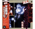 SFX Special Space Sheriff Graffiti Soushuuhen Soundtrack Vinyl