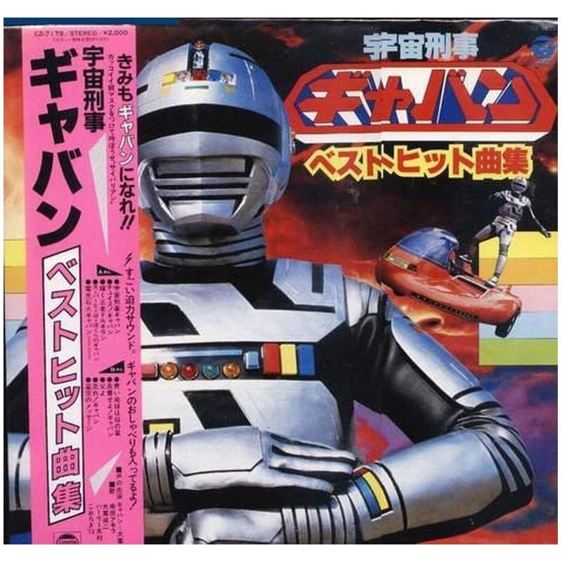 Space Sheriff Gavan Best Hit Song Collection Soundtrack Vinyl