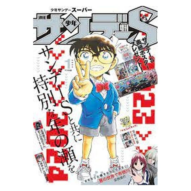 Shonen Sunday Super Issue 01 2024