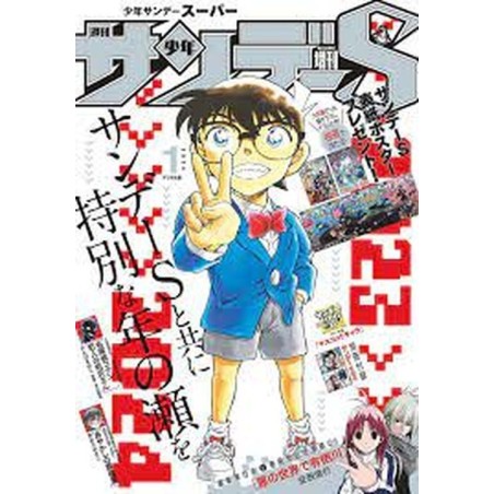 L'Antre du Snorgleux|Weekly Shonen Sunday