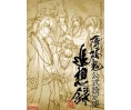 Hakuoki Shinsengumi Kitan Official Setting Artbook