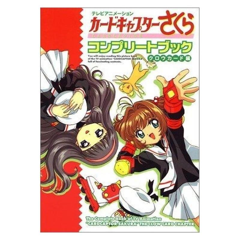 Card Captor Sakura Complete Book TV Animation
