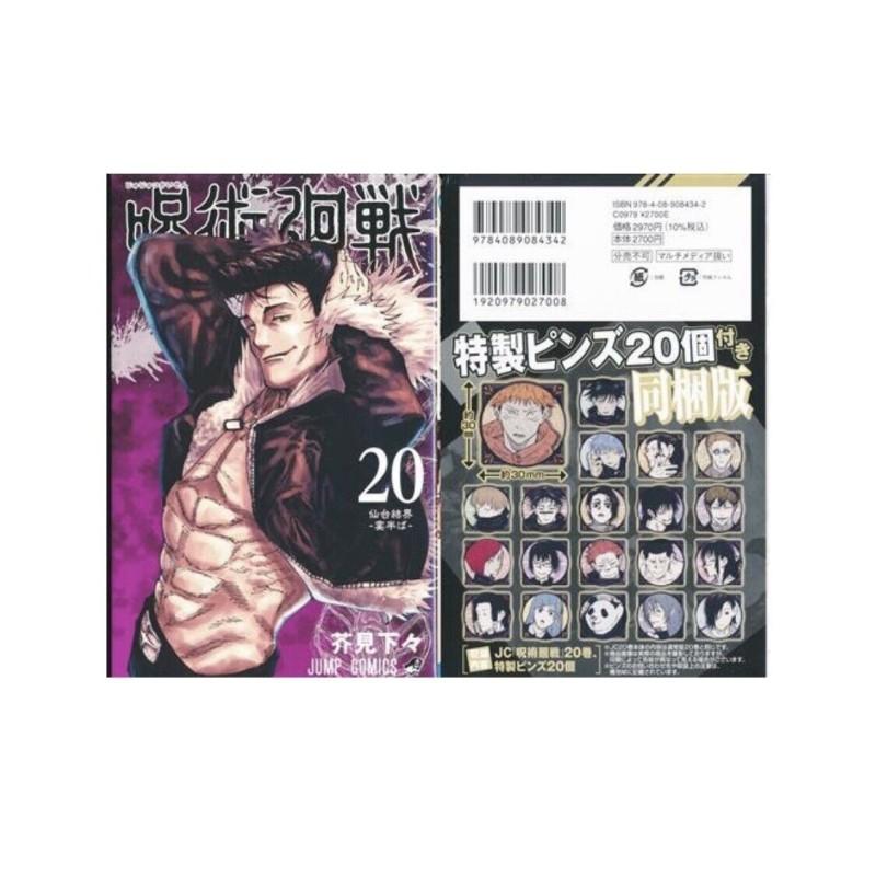 Jujutsu Kaisen T20 Edition Collector VO Japonaise