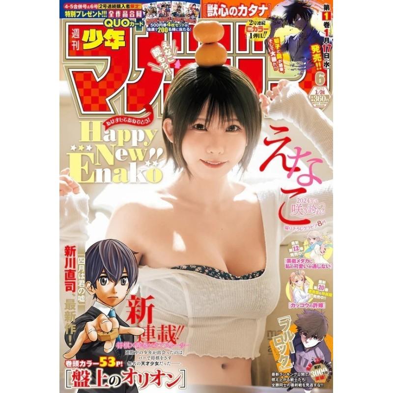 Weekly Shonen Magazine Issue 6 2024 Weekly Shonen Magazine Issue 6 2024