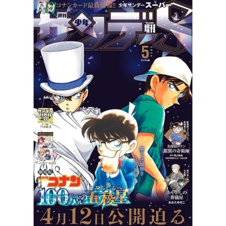 L'Antre du Snorgleux|Weekly Shonen Sunday