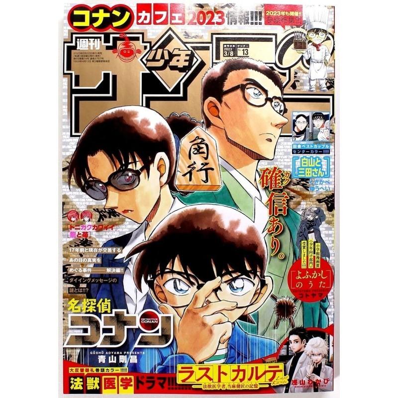 Weekly Shonen Sunday Issue 13 2023 Weekly Shonen Sunday Issue 13 2023
