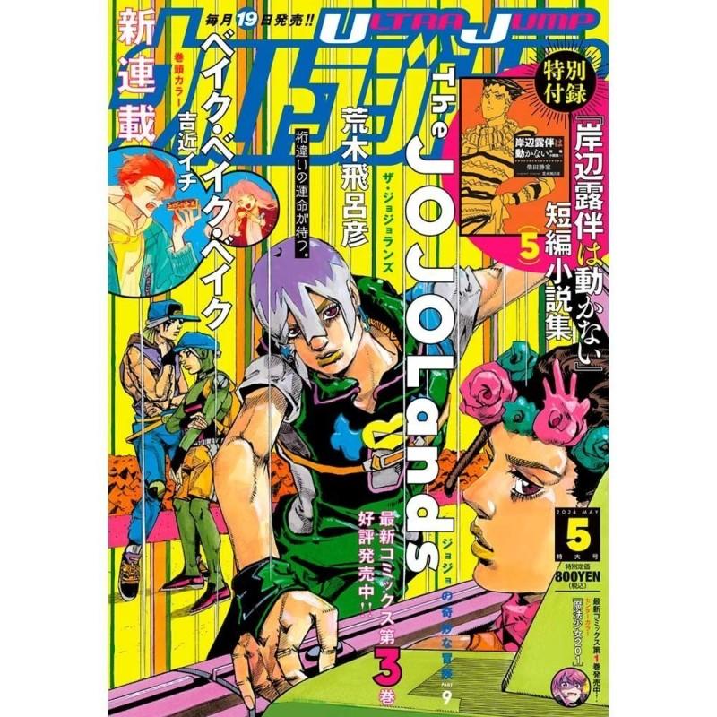 Ultra Jump Issue 05 2024 Ultra Jump Issue 05 2024