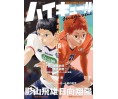 Haikyū!! Magazine - Février 2024 Haikyū!! Magazine - Février 2024