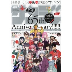 L'Antre du Snorgleux|Weekly Shonen Sunday