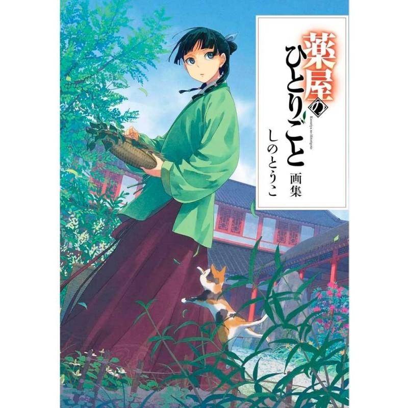 Artbook Les Carnets de l'Apothicaire (The Apothecary Diaries) - KUSURIYA NO HITORIGOTO