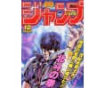 Weekly Shonen Jump Issue 12 1984 Weekly Shonen Jump Issue 12 1984