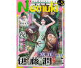Nemuki+ Issue 5 2024