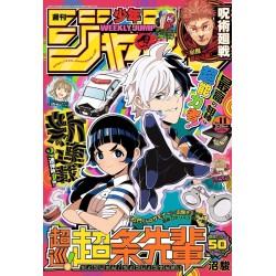 Weekly Shonen Jump Issue 11 2024