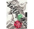 MONSTERS 103 - Mercies Dragon Damnation Official Guidebook - DVD included, Daigo Box - Eiichiro Oda