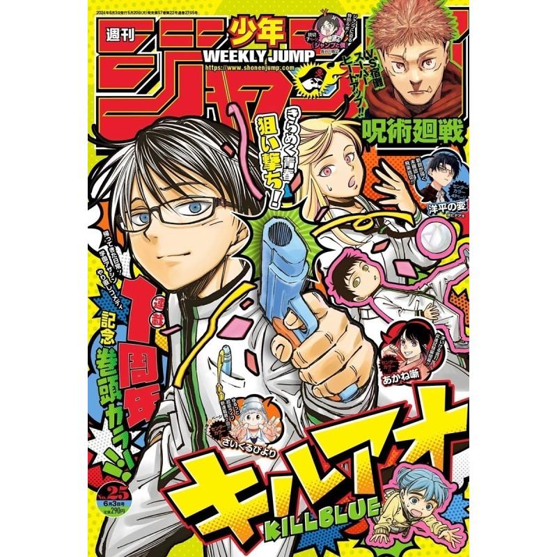 Weekly Shonen Jump Issue 25 2024