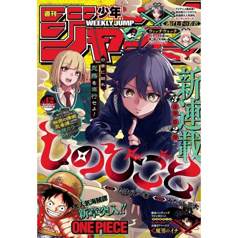 Weekly Shonen Jump Issue 42 2024 Weekly Shonen Jump Issue 42 2024