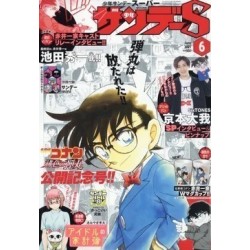 L'Antre du Snorgleux|Weekly Shonen Sunday