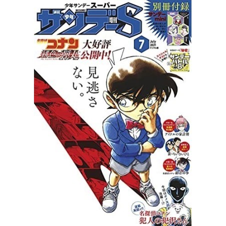 L'Antre du Snorgleux|Weekly Shonen Sunday