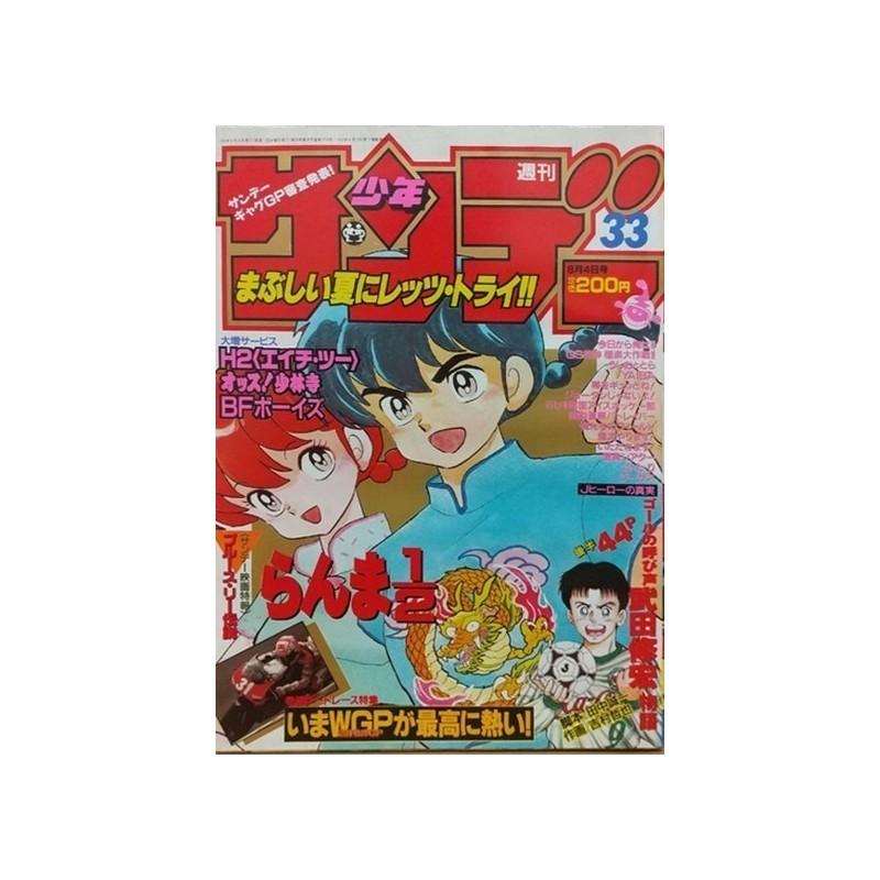Weekly Shonen Sunday Issue 33 1983