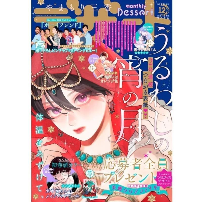 Monthly Dessert Issue 12 2024