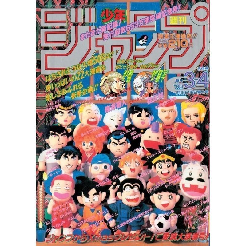 Weekly Shonen Jump Issue 03-04 1995 (réimpression)