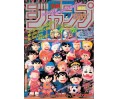 Weekly Shonen Jump Issue 03-04 1995 (réimpression)