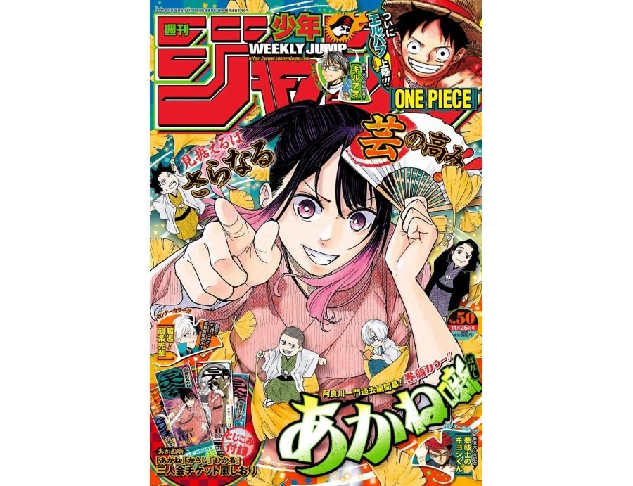Weekly Shonen Jump Issue 50 2024