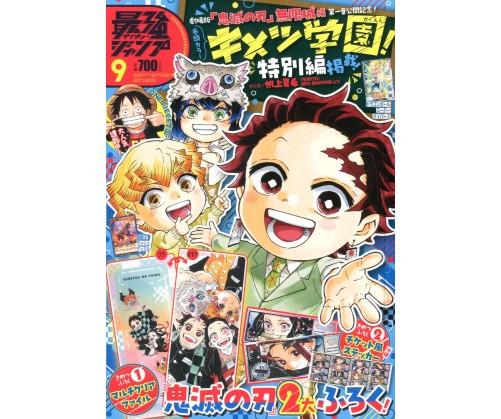 Saikyo Jump Issue 09 2025