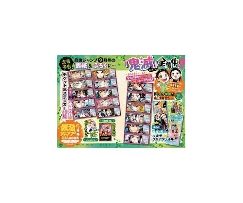 Saikyo Jump Issue 09 2025