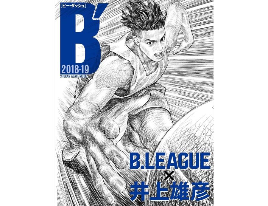 2018-2019 B.LEAGUE x Takehiko Inoue (Weekly Asahi Mook) Mook