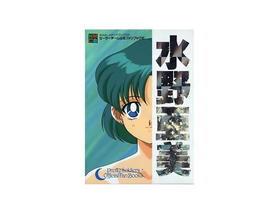 Sailor Moon - Pretty Soldiers Official Fan Books Sailor Moon - Pretty Soldiers Official Fan Books