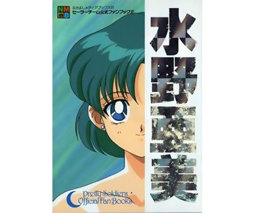 Sailor Moon - Pretty Soldiers Official Fan Books