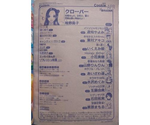 Cookie Magazine 04 2004 (chapitre Nana)