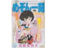 Maison Ikkoku manager's (My First Big SPECIAL)