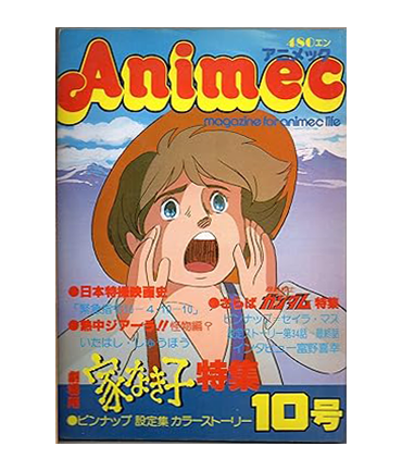 Animec Magazine Issue 10 (april) 1980