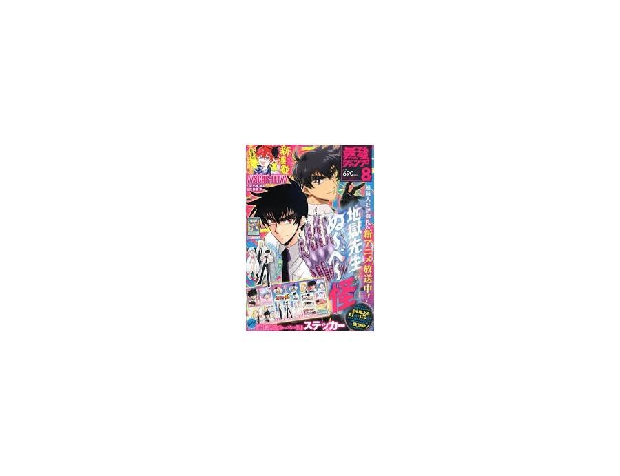 Saikyo Jump Issue 08 2025 Saikyo Jump Issue 08 2025