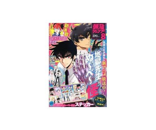 Saikyo Jump Issue 08 2025