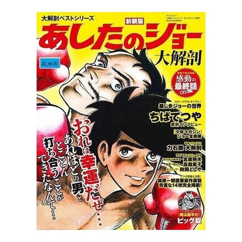 Ashita No Joe Mook Magazine