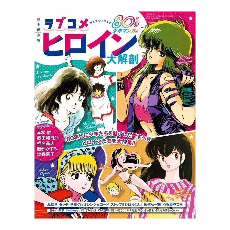 Magazine spécial Heroines des années 80