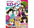 Magazine spécial Heroines des années 80