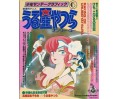 Shonen Sunday Graphic vol.6 spécial Lamu