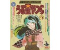 Shonen Sunday Graphic vol.9 spécial Lamu