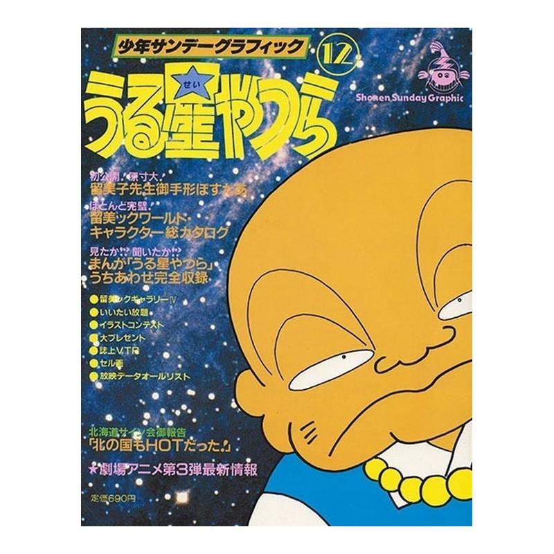 Shonen Sunday Graphic vol.12 spécial Lamu