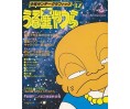 Shonen Sunday Graphic vol.12 spécial Lamu