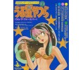Shonen Sunday Graphic vol.15 spécial Lamu