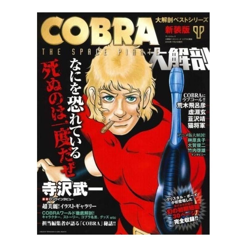 COBRA The Space Pirate Mook Book